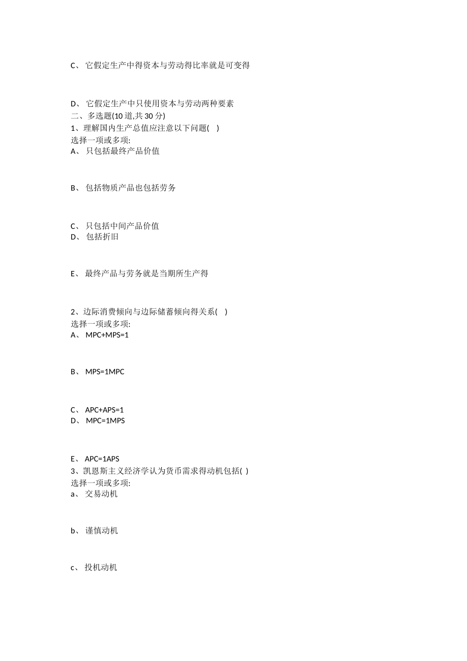 西方经济学-形6练习题_第3页
