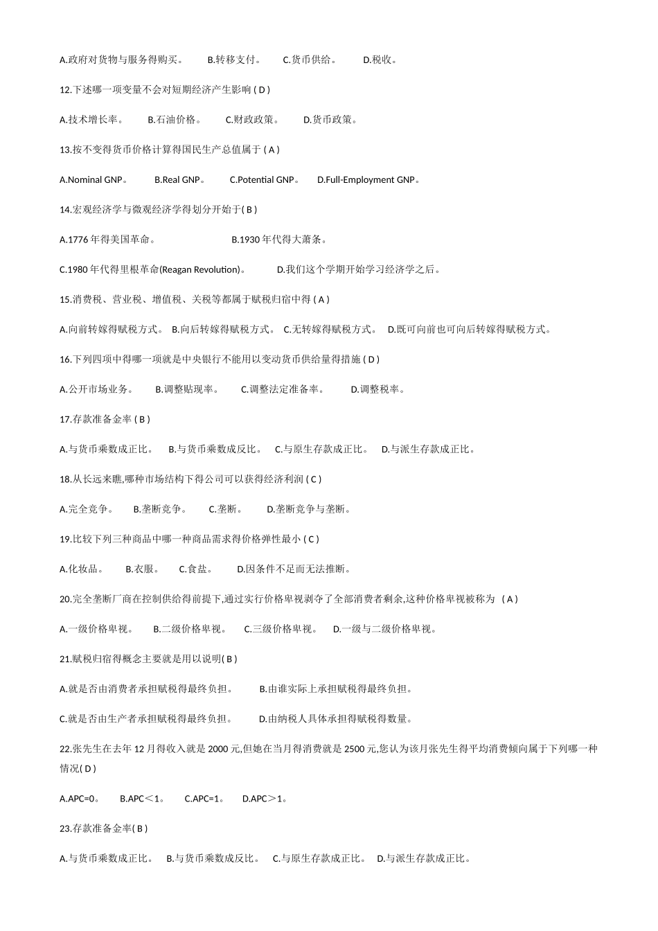 西方经济学原理复习题_第2页