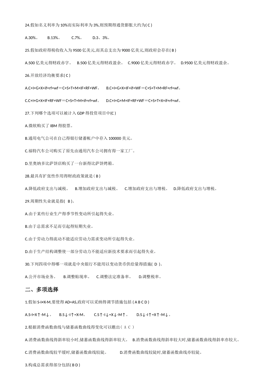 西方经济学原理复习题_第3页