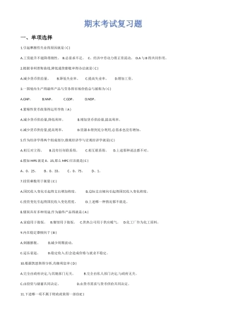 西方经济学原理复习题