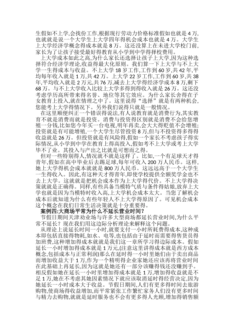 西方经济学基础教学案例_第3页