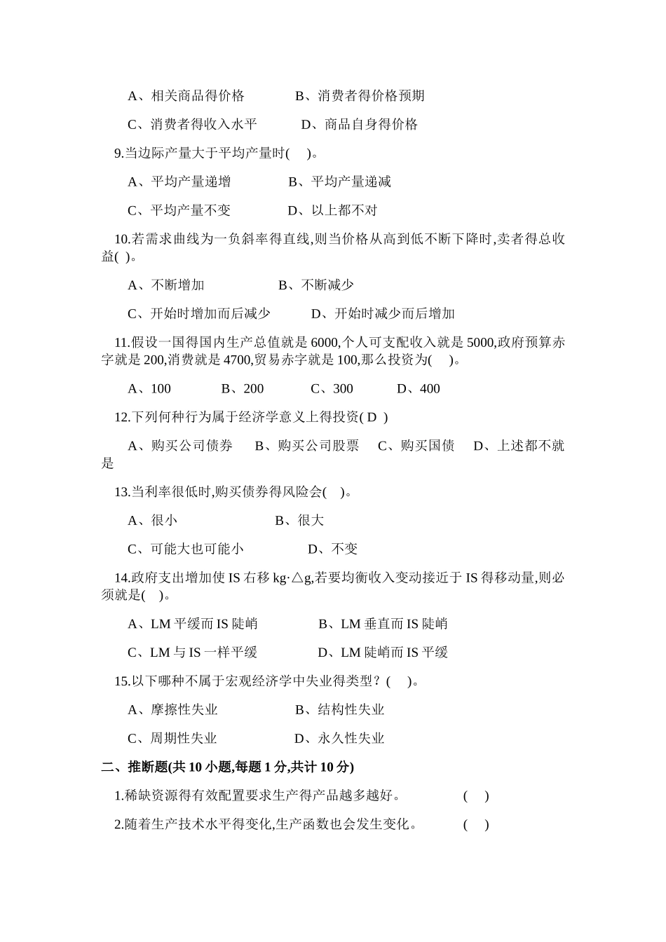 西方经济学复习试卷_第2页