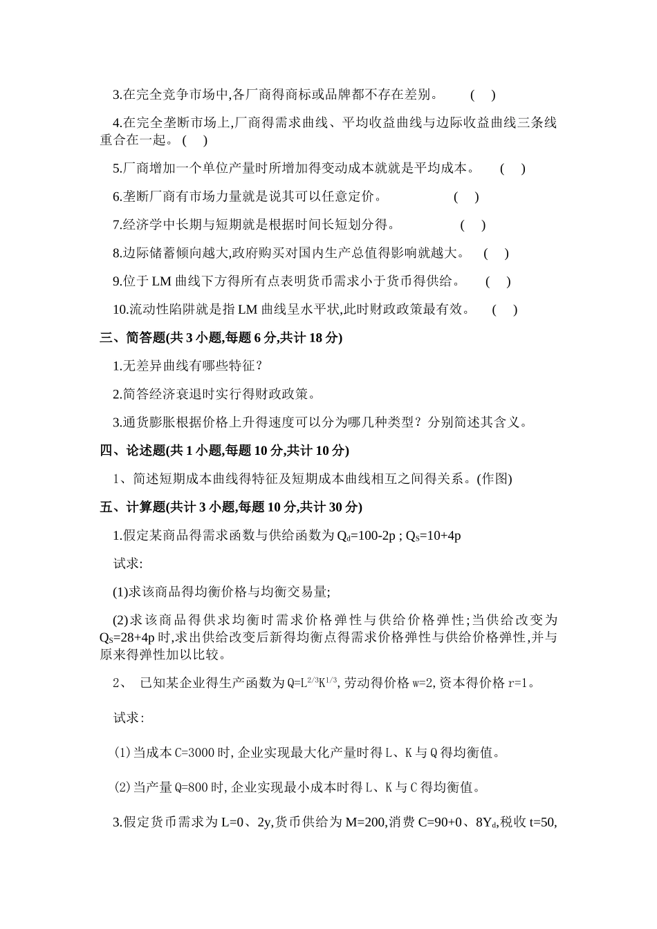 西方经济学复习试卷_第3页