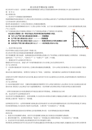 西方经济学期末考试重点整理