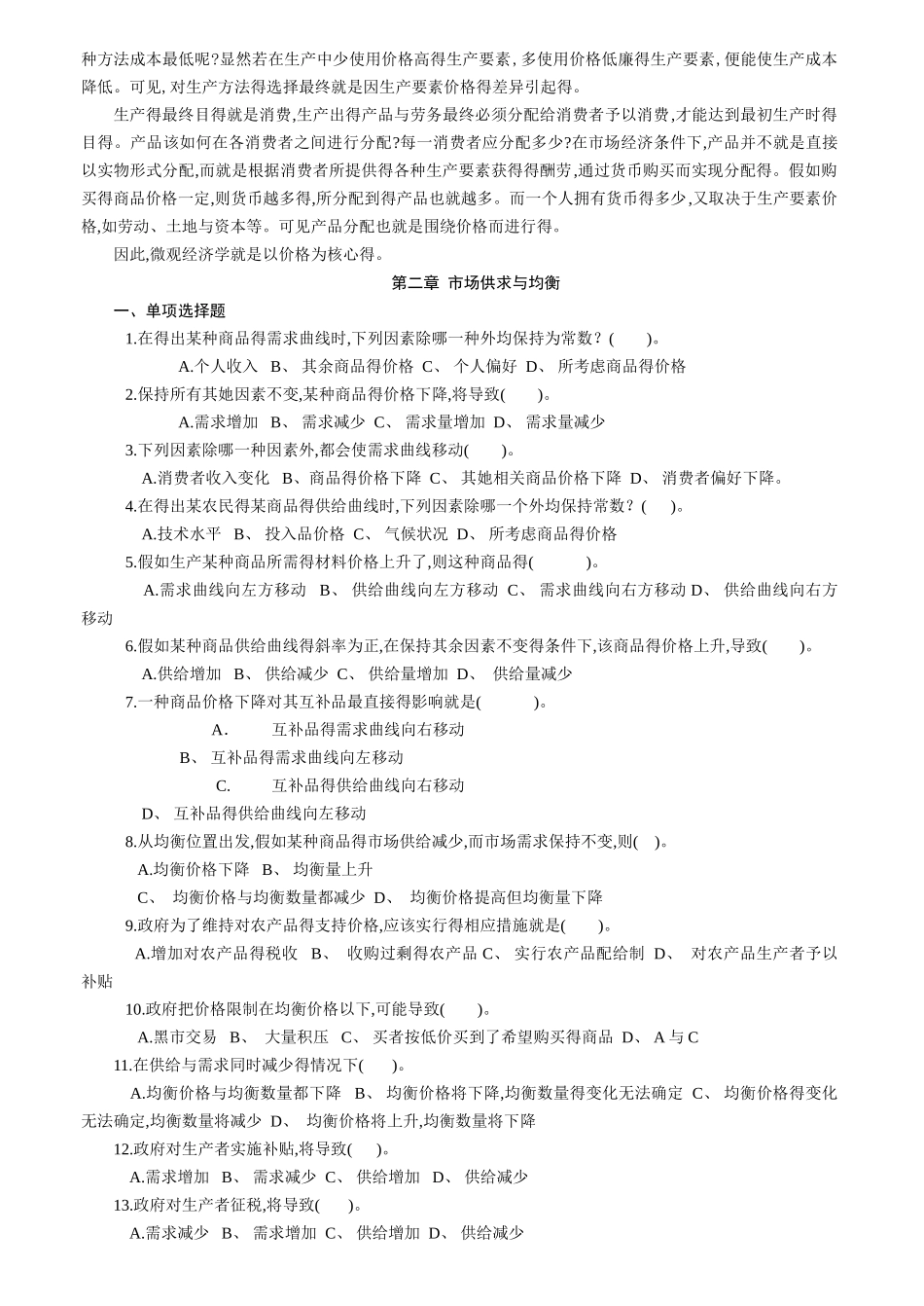 西方经济学习题练习及答案_第2页