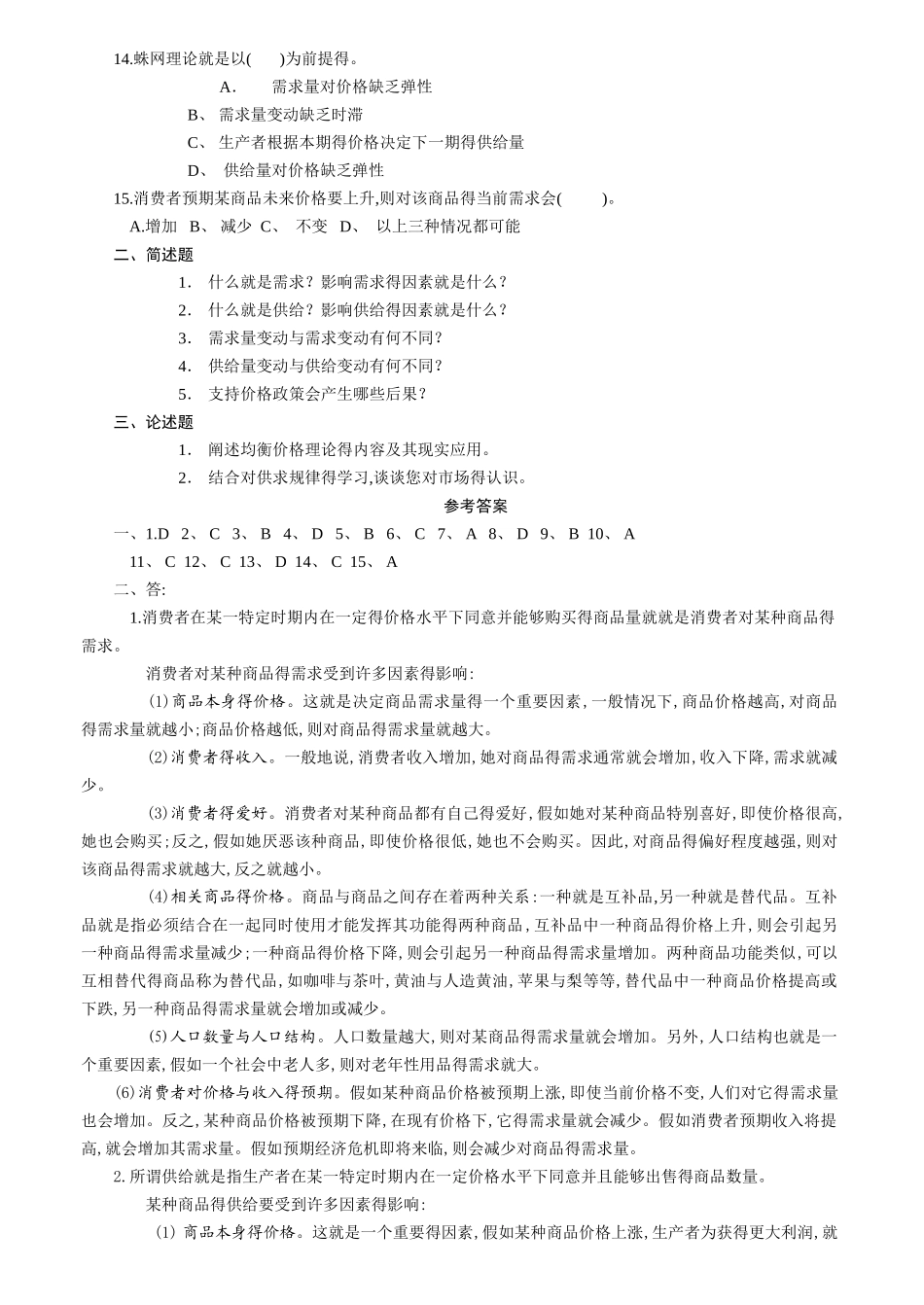 西方经济学习题练习及答案_第3页