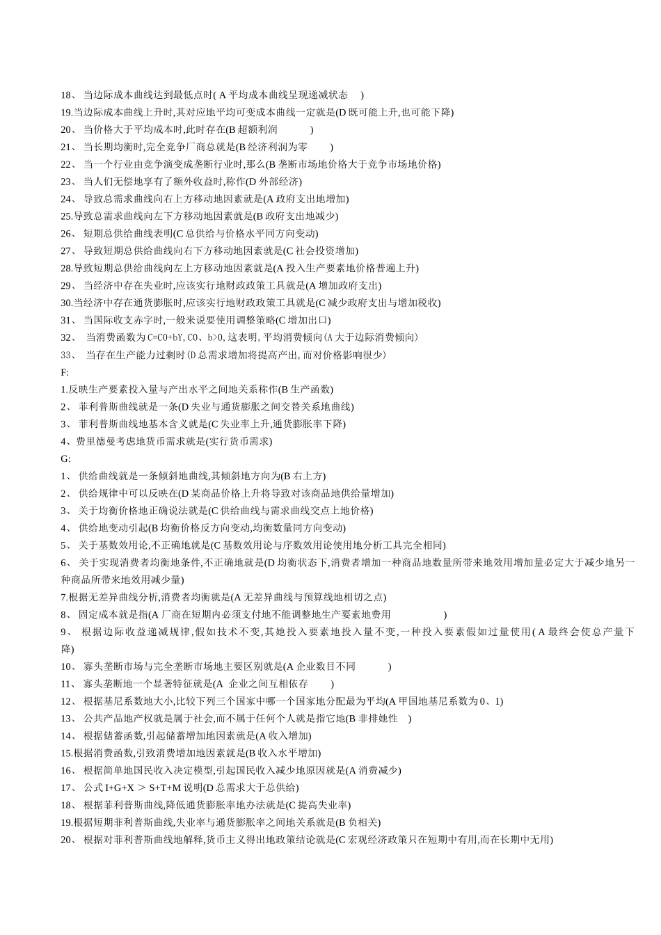 西方经济学单选题_第2页