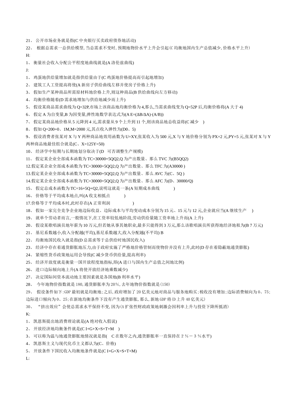 西方经济学单选题_第3页