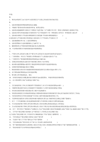 西方经济学单选题