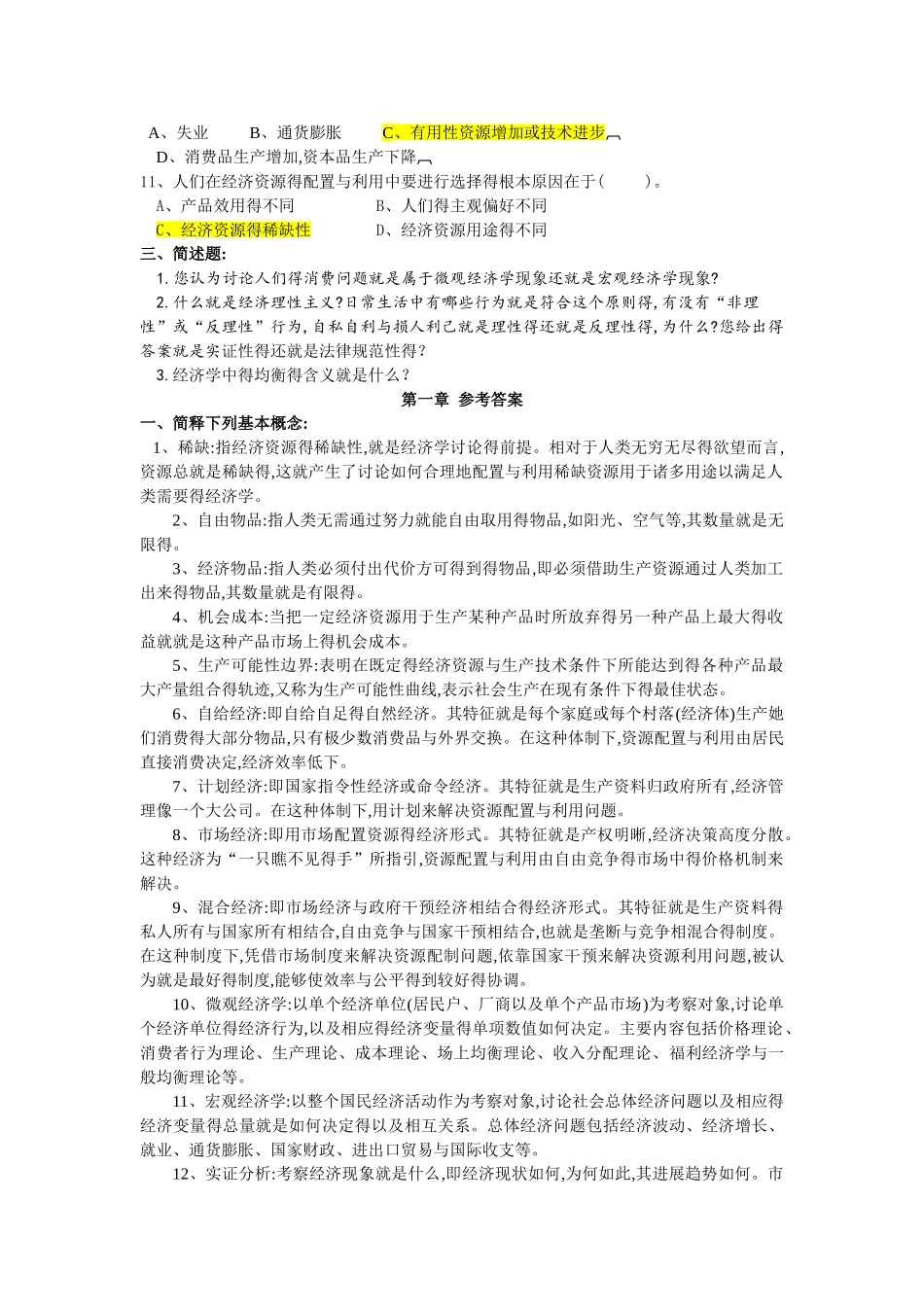 西方经济学考试题库_第2页