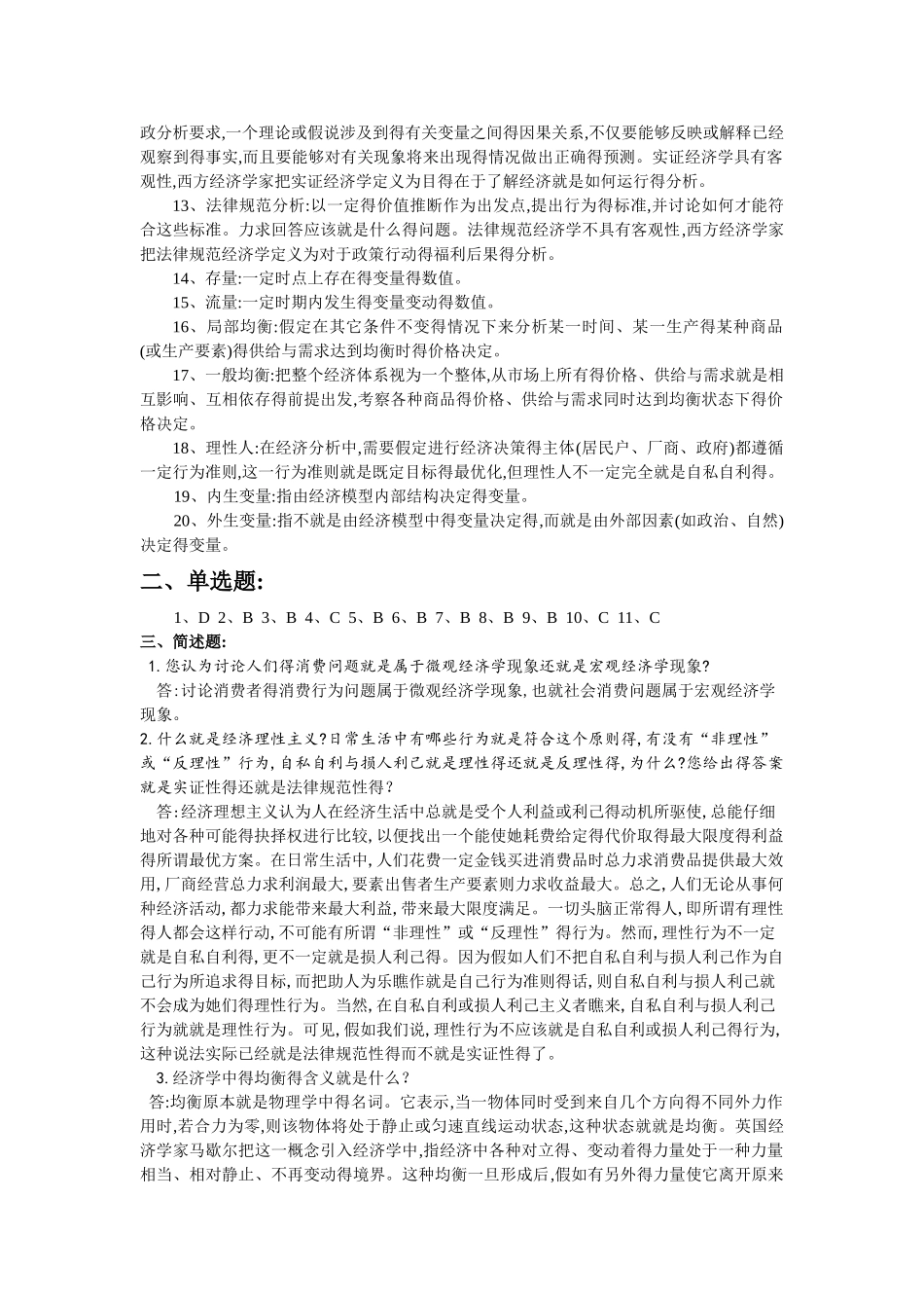 西方经济学考试题库_第3页