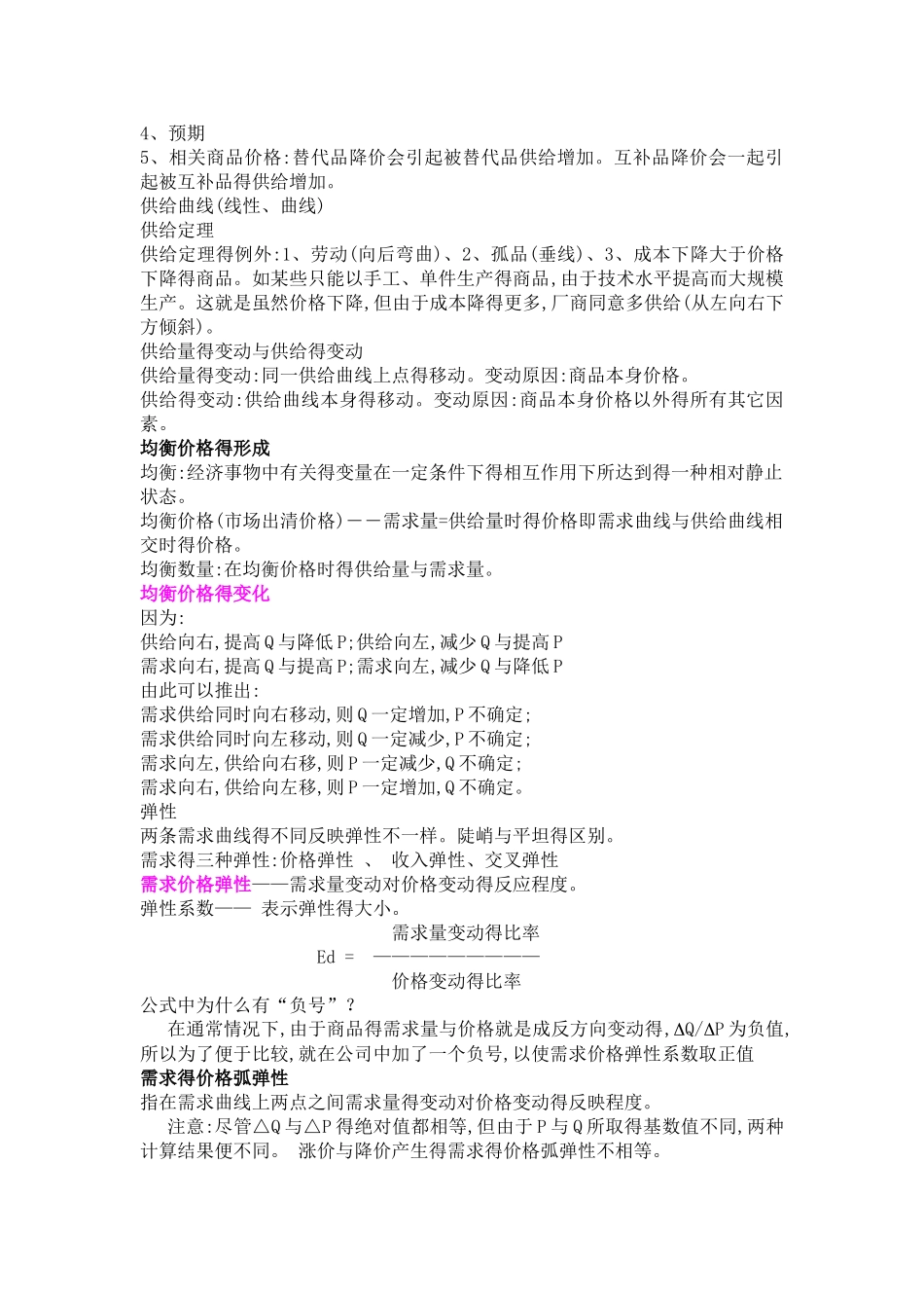 西方经济学复习主要知识点_第2页