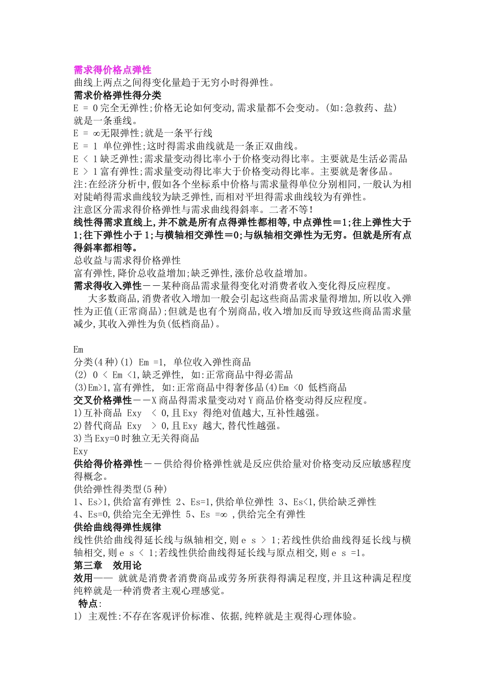 西方经济学复习主要知识点_第3页