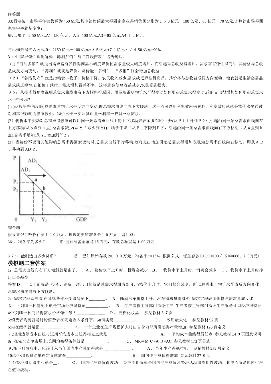 西方经济学重难点三套测试题参考答案_第2页