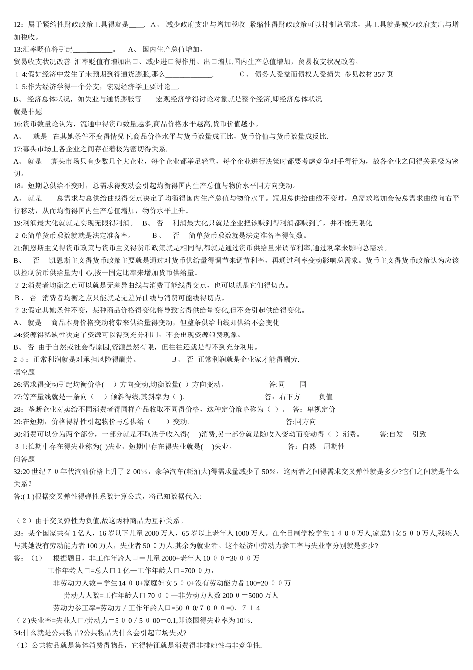 西方经济学重难点三套测试题参考答案_第3页