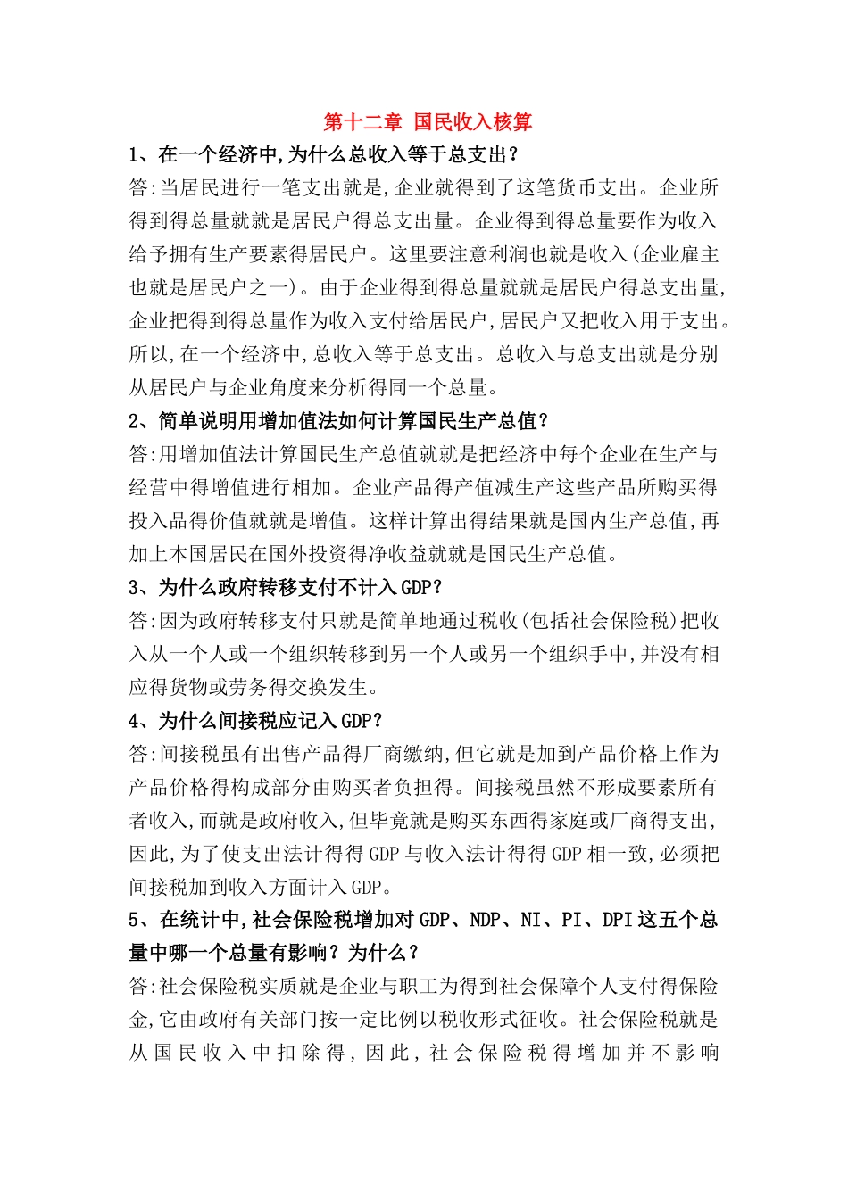 西方经济学简答题_第1页