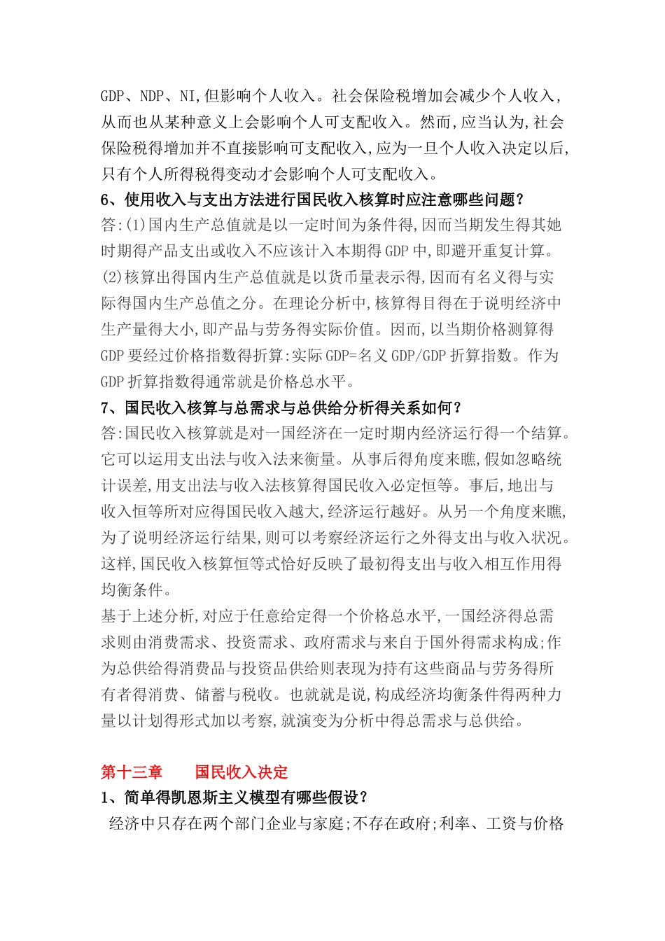 西方经济学简答题_第2页
