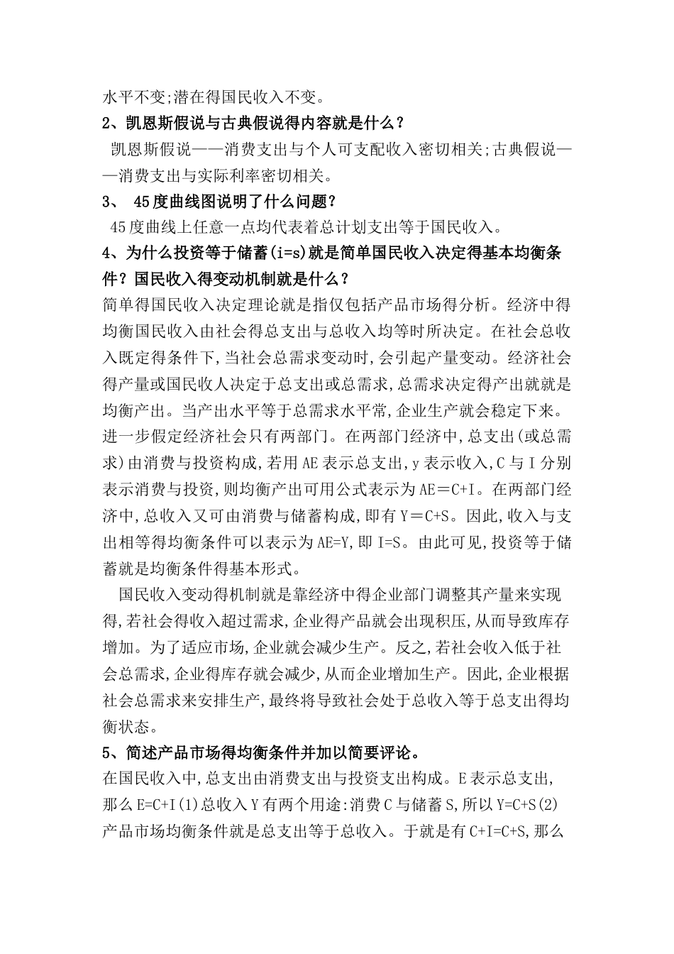 西方经济学简答题_第3页