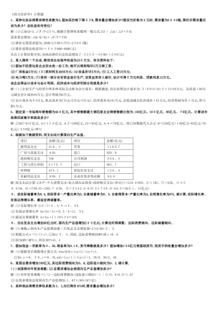 西方经济学计算、简答 工商管理考试答案专科