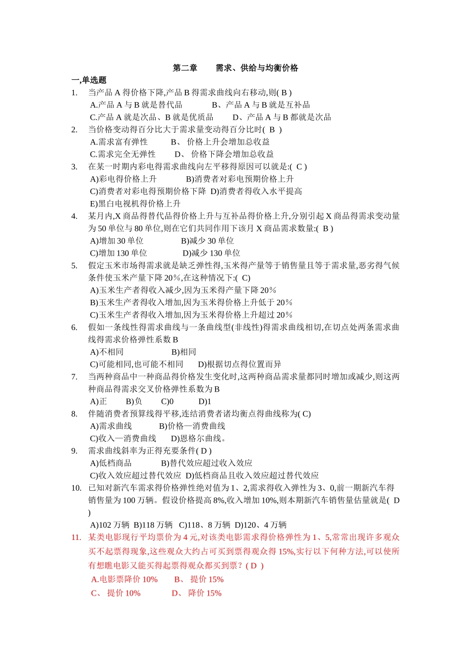 西方经济学题库-含答案_第2页