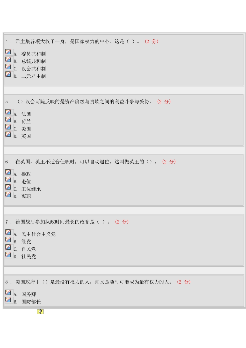 西方行政制度形考作业 _第2页