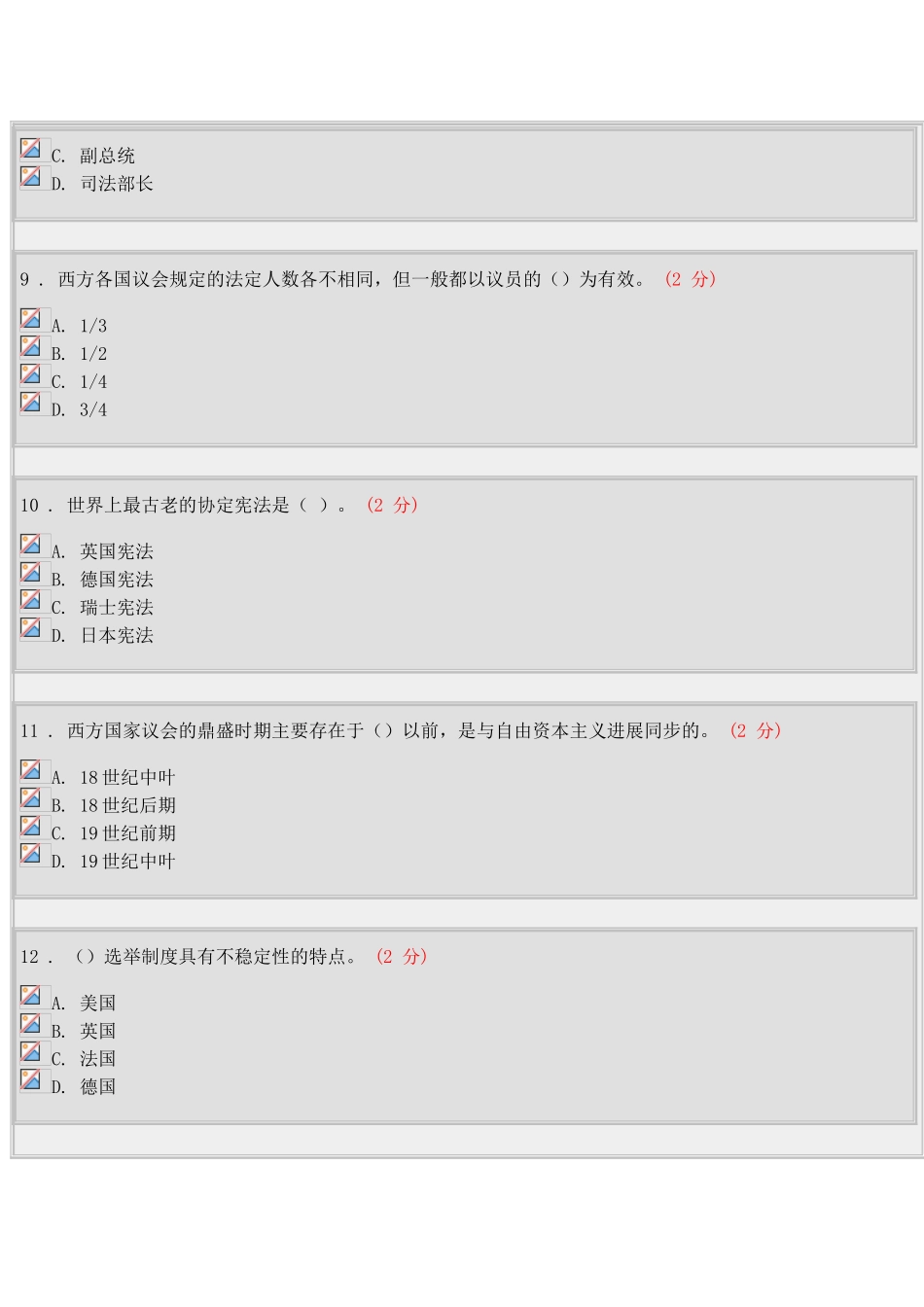 西方行政制度形考作业 _第3页