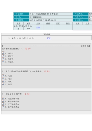 西方行政制度形考作业 