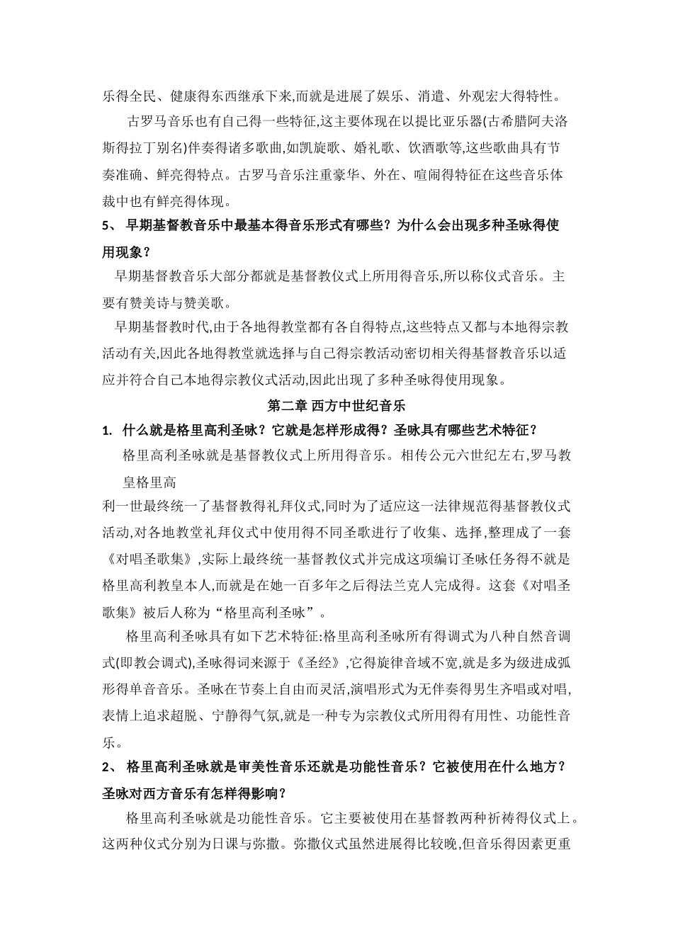 西方音乐史问答题_第2页