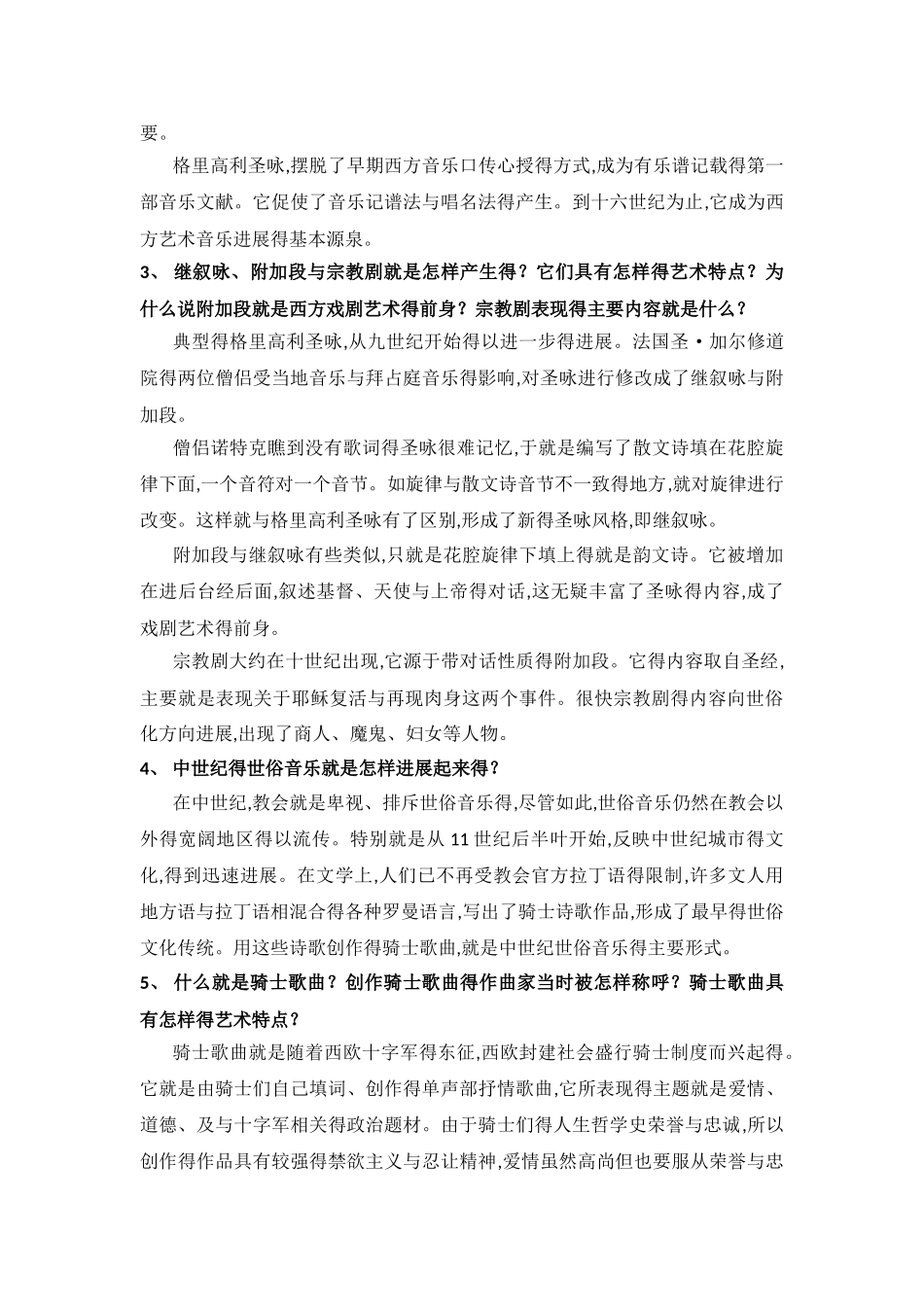 西方音乐史问答题_第3页