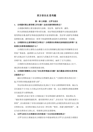 西方音乐史问答题