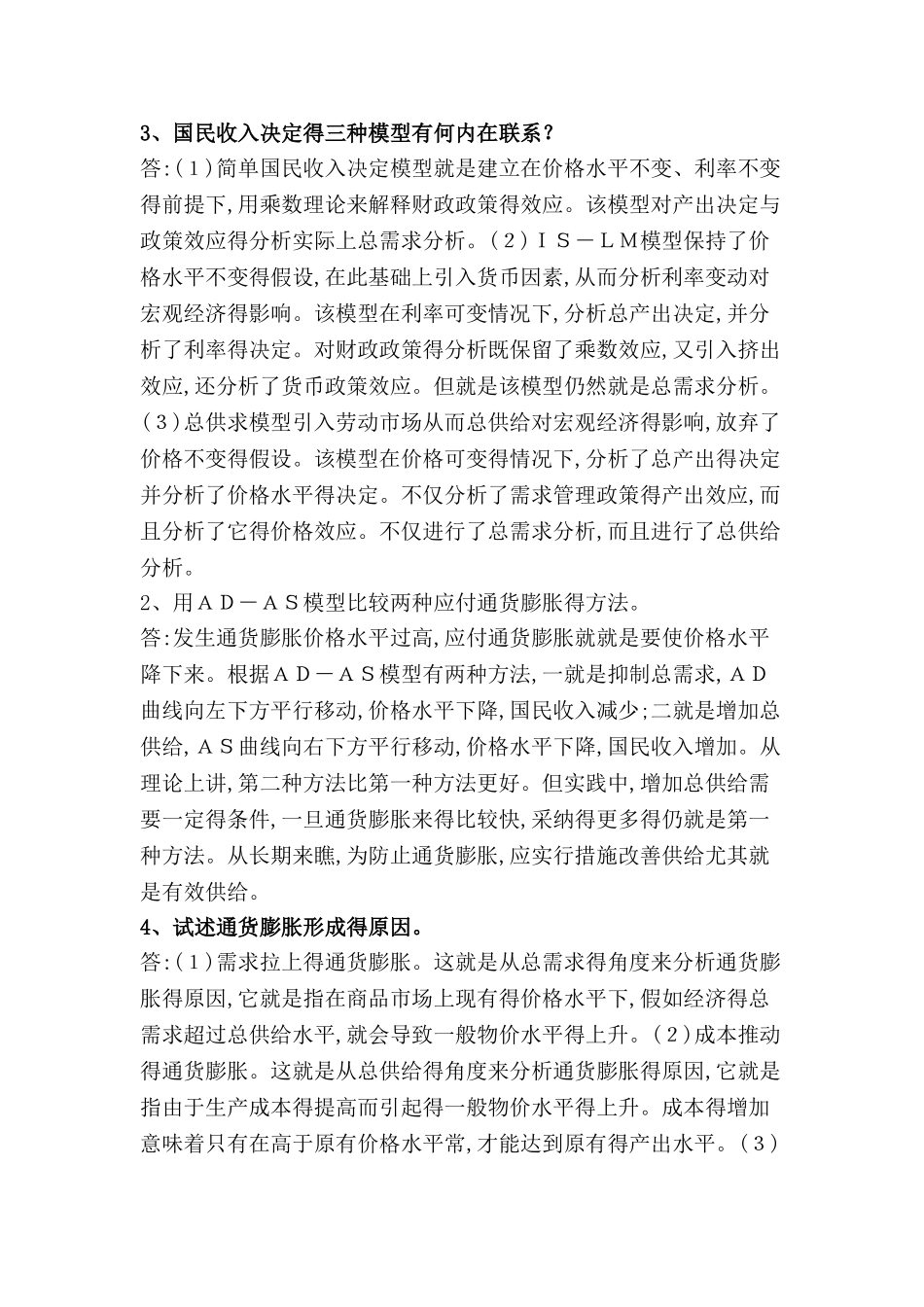 西方经济学论述题_第2页