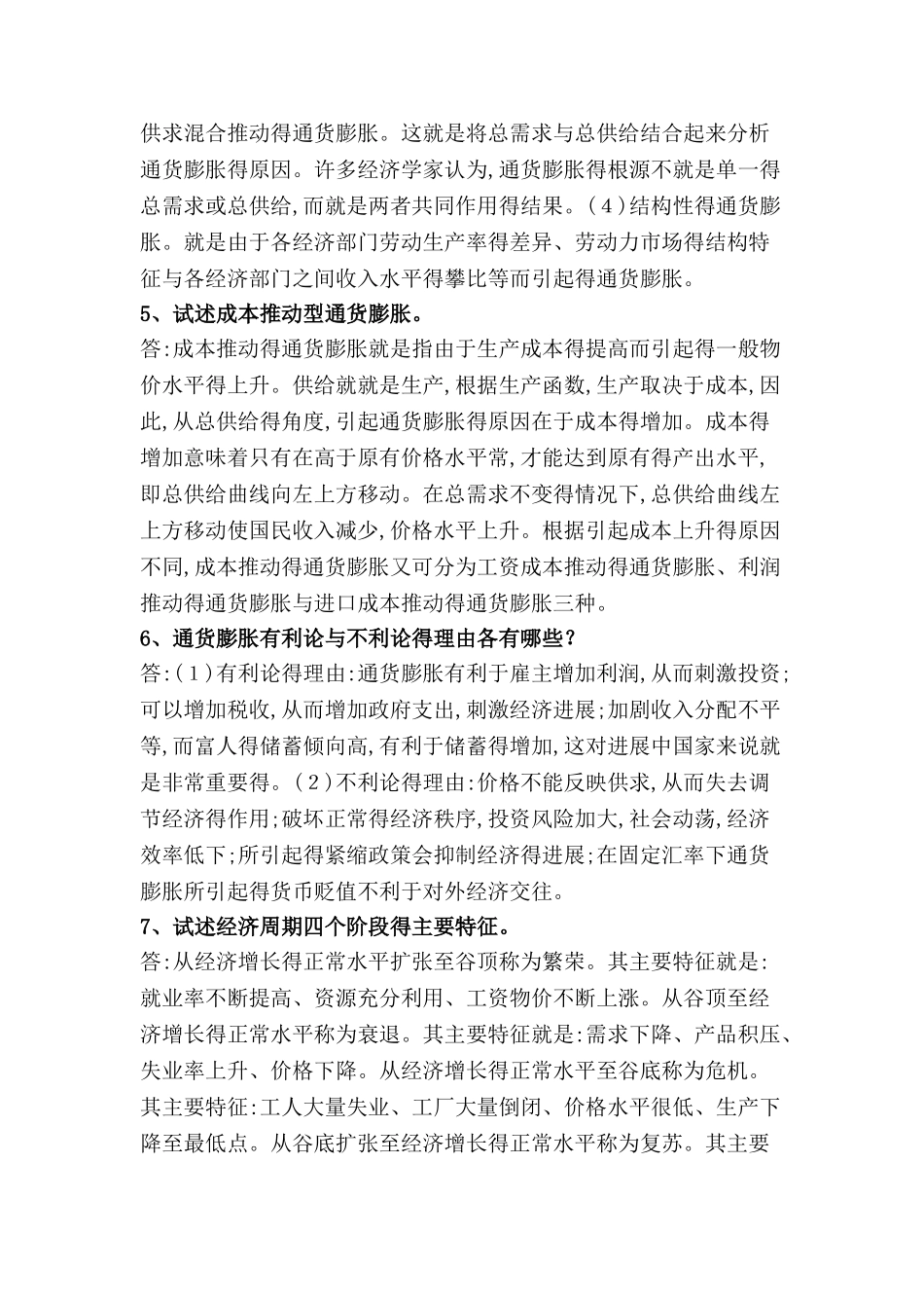 西方经济学论述题_第3页