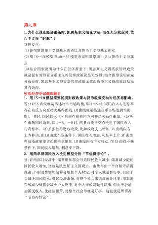 西方经济学论述题