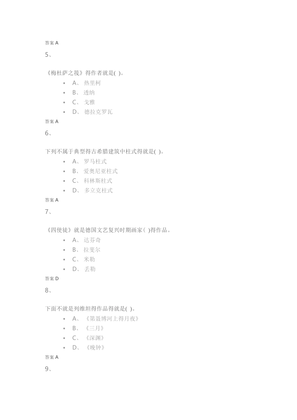 西方艺术赏析_在线作业_6_第2页