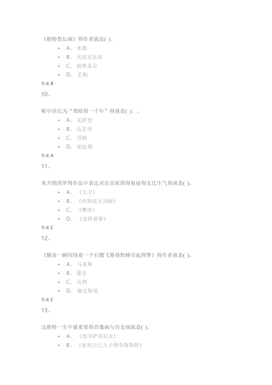 西方艺术赏析_在线作业_6_第3页