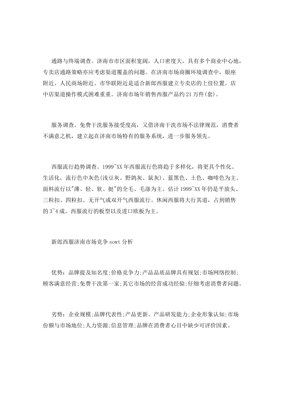 西服最新促销活动总结_第2页