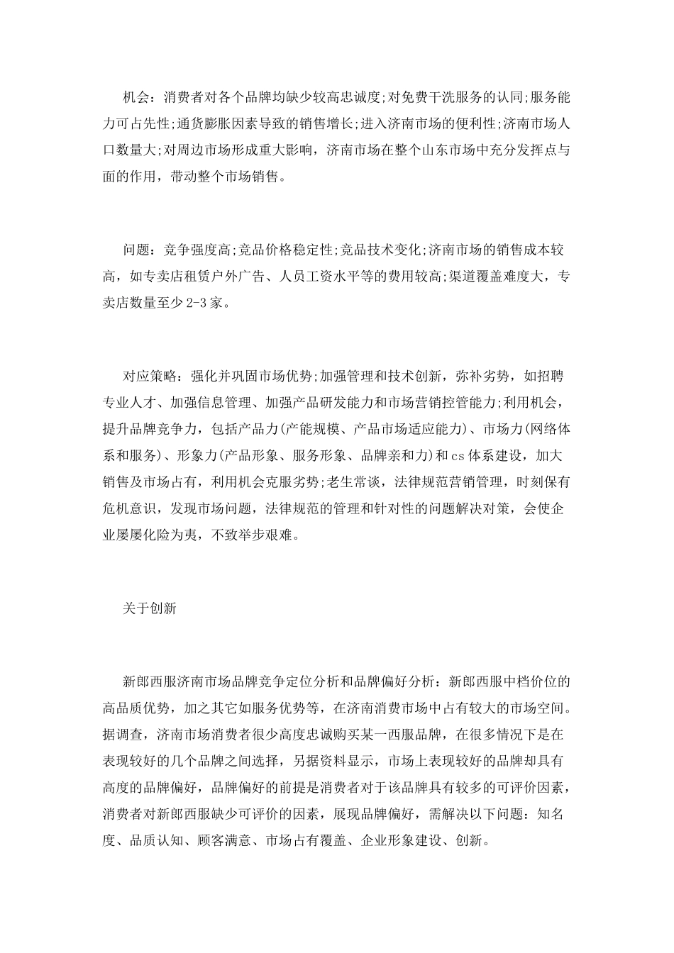 西服最新促销活动总结_第3页