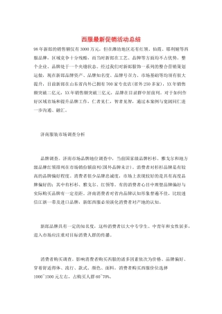 西服最新促销活动总结