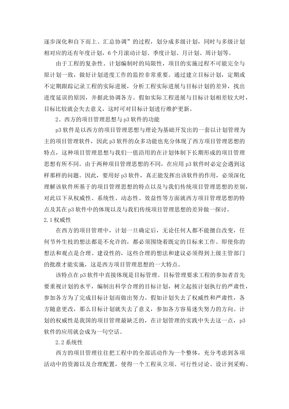 西方项目管理思想的特点与3软件的应用_第2页