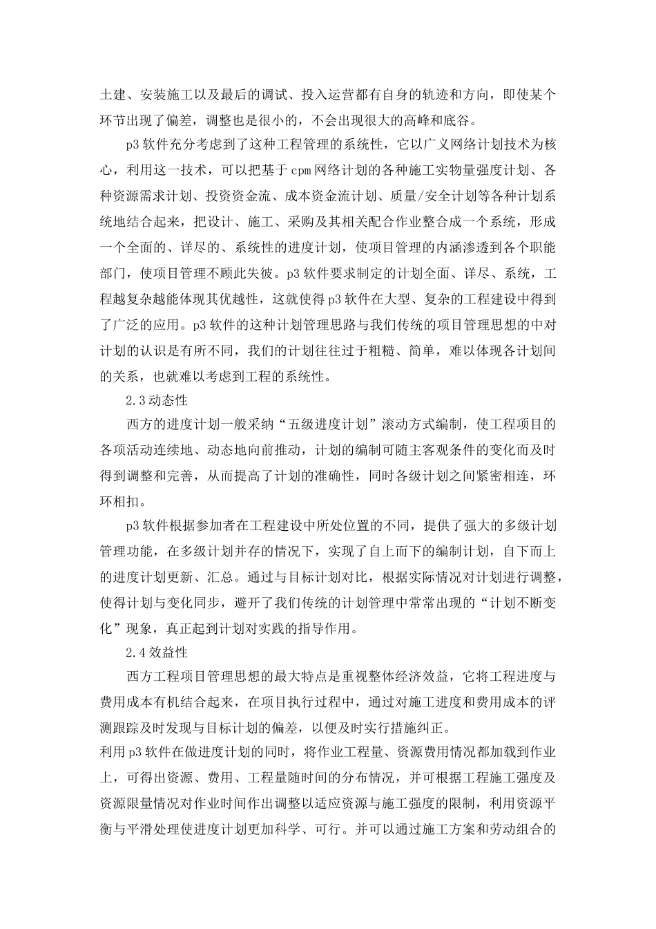 西方项目管理思想的特点与3软件的应用_第3页