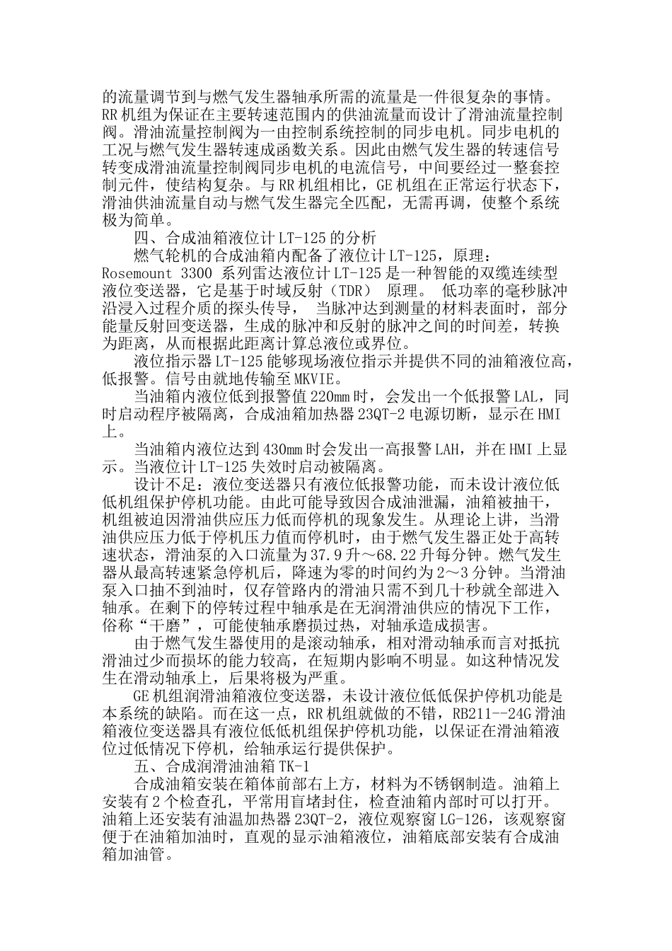 西气东输二线燃气轮机合成油系统分析研究_第2页