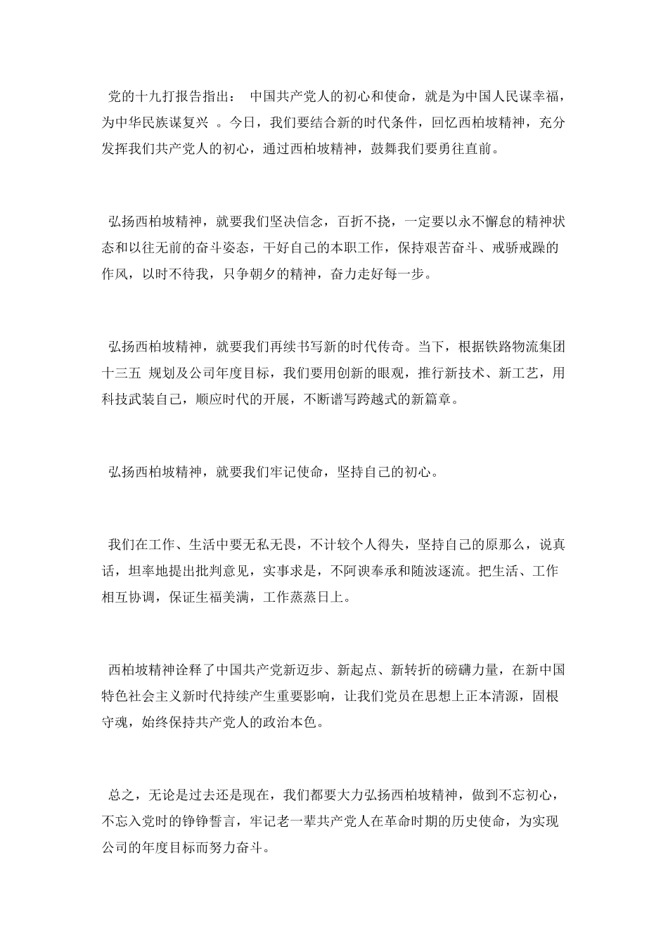 西柏坡红色精神学习心得_第2页