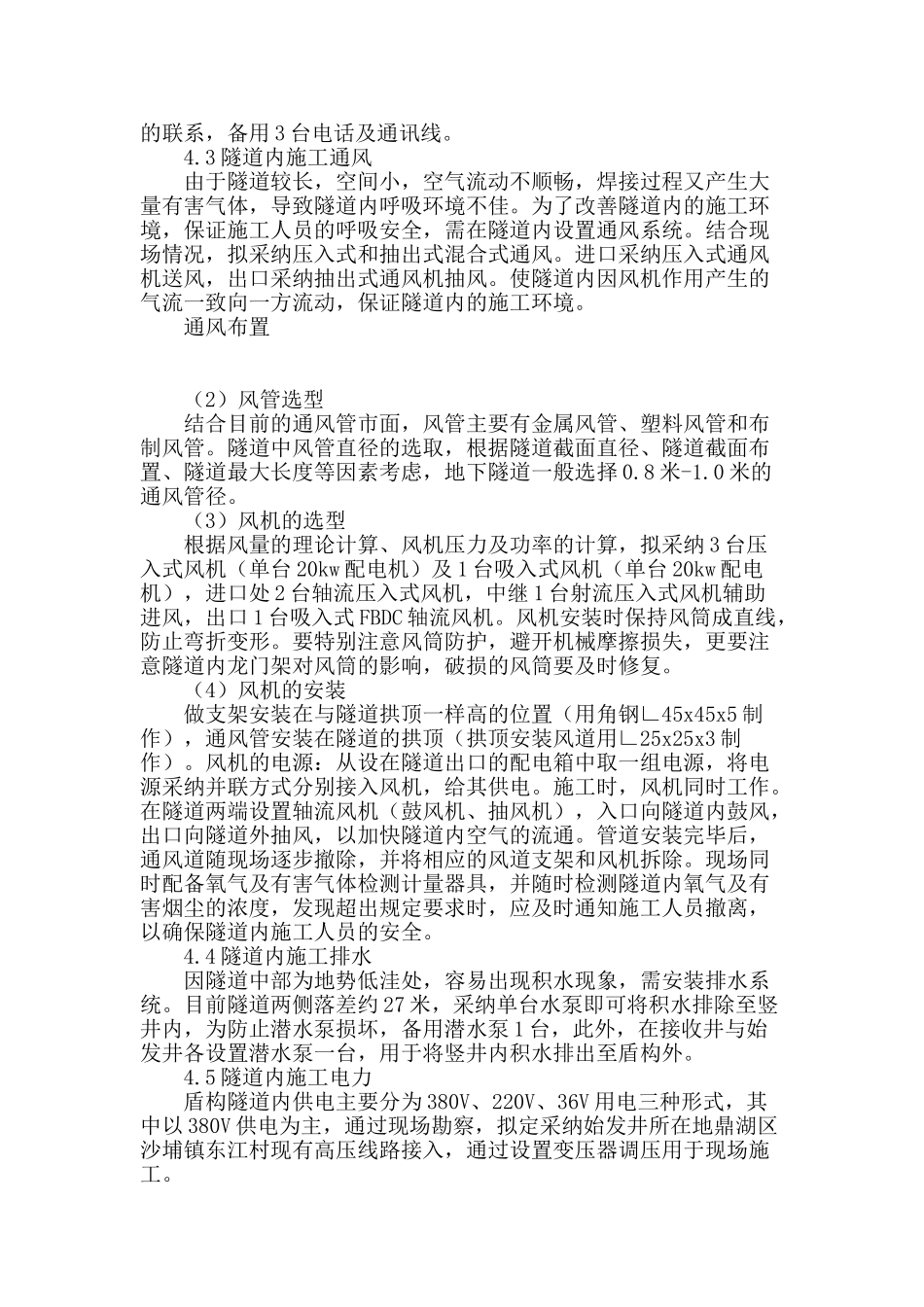 西江隧道内天然气管道安装安全管理_第2页