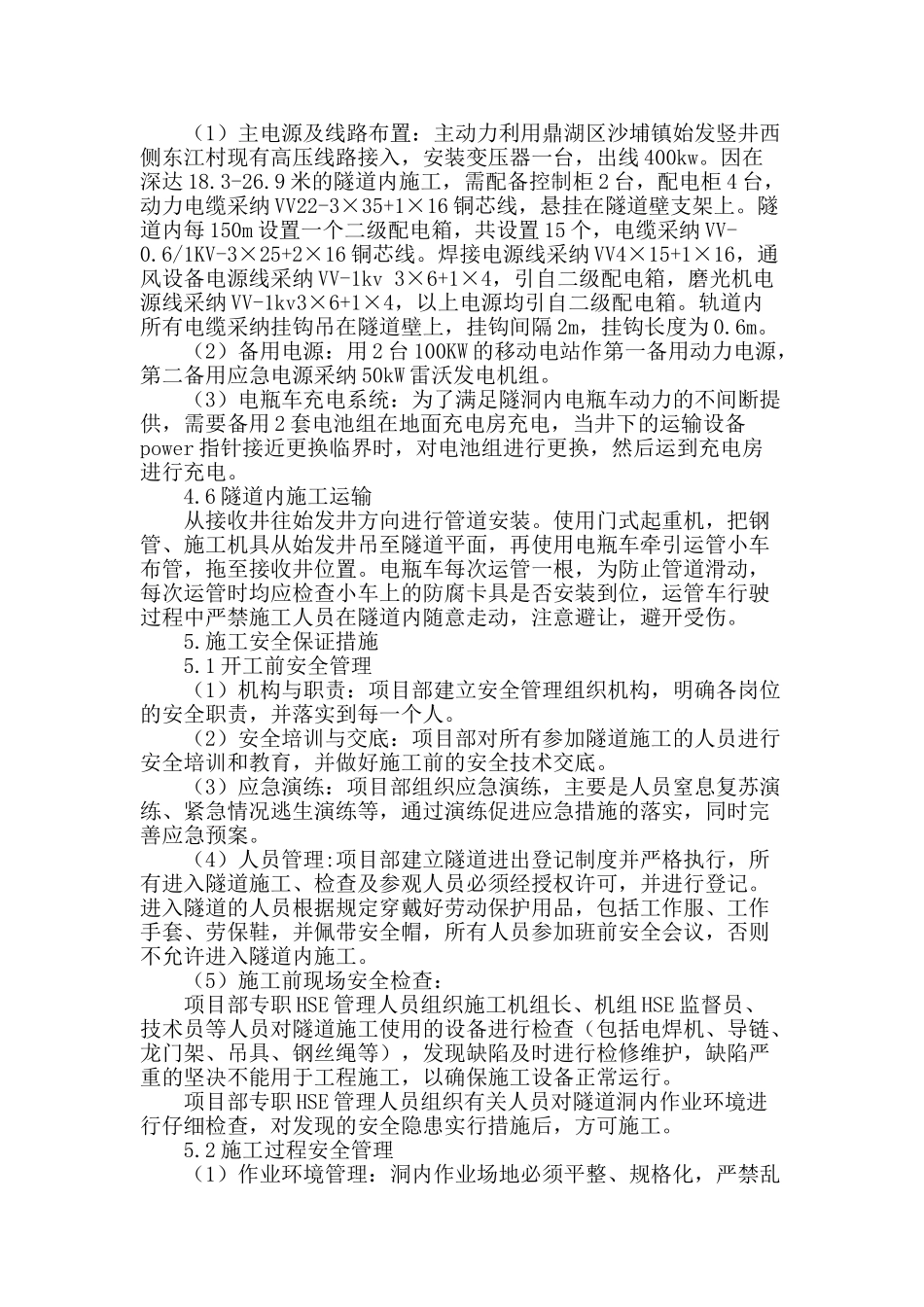 西江隧道内天然气管道安装安全管理_第3页