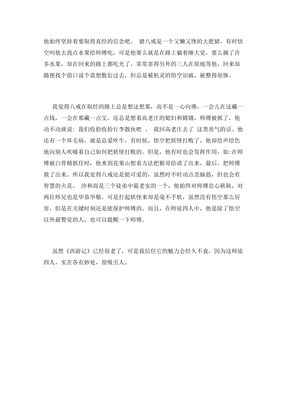 西游记的读书心得四_第2页