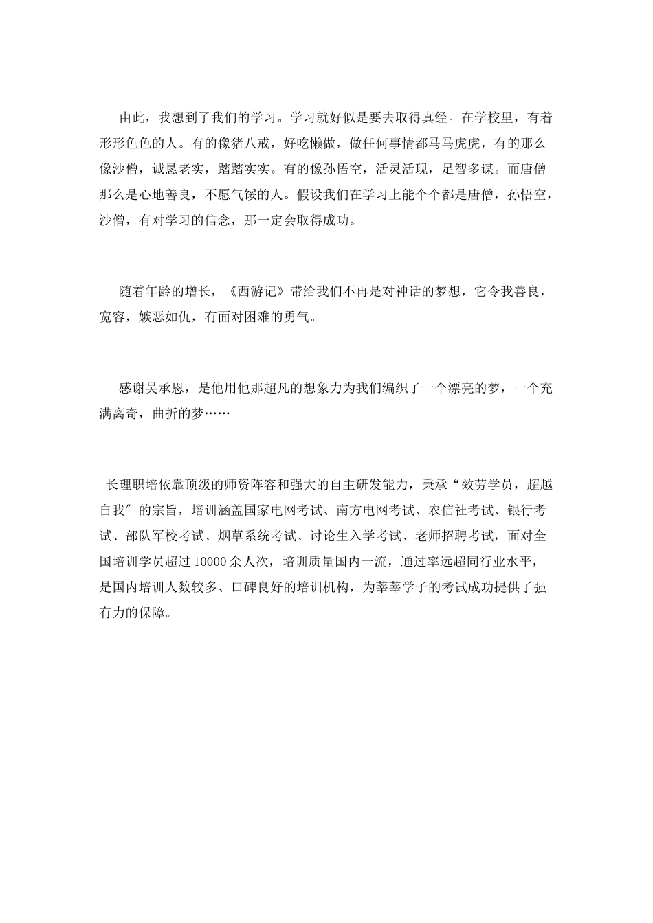 西游记心得体会1000字_第2页