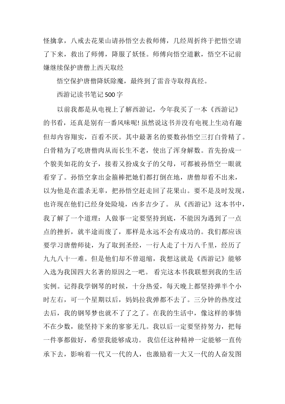 西游记读书笔记500字范文_第2页