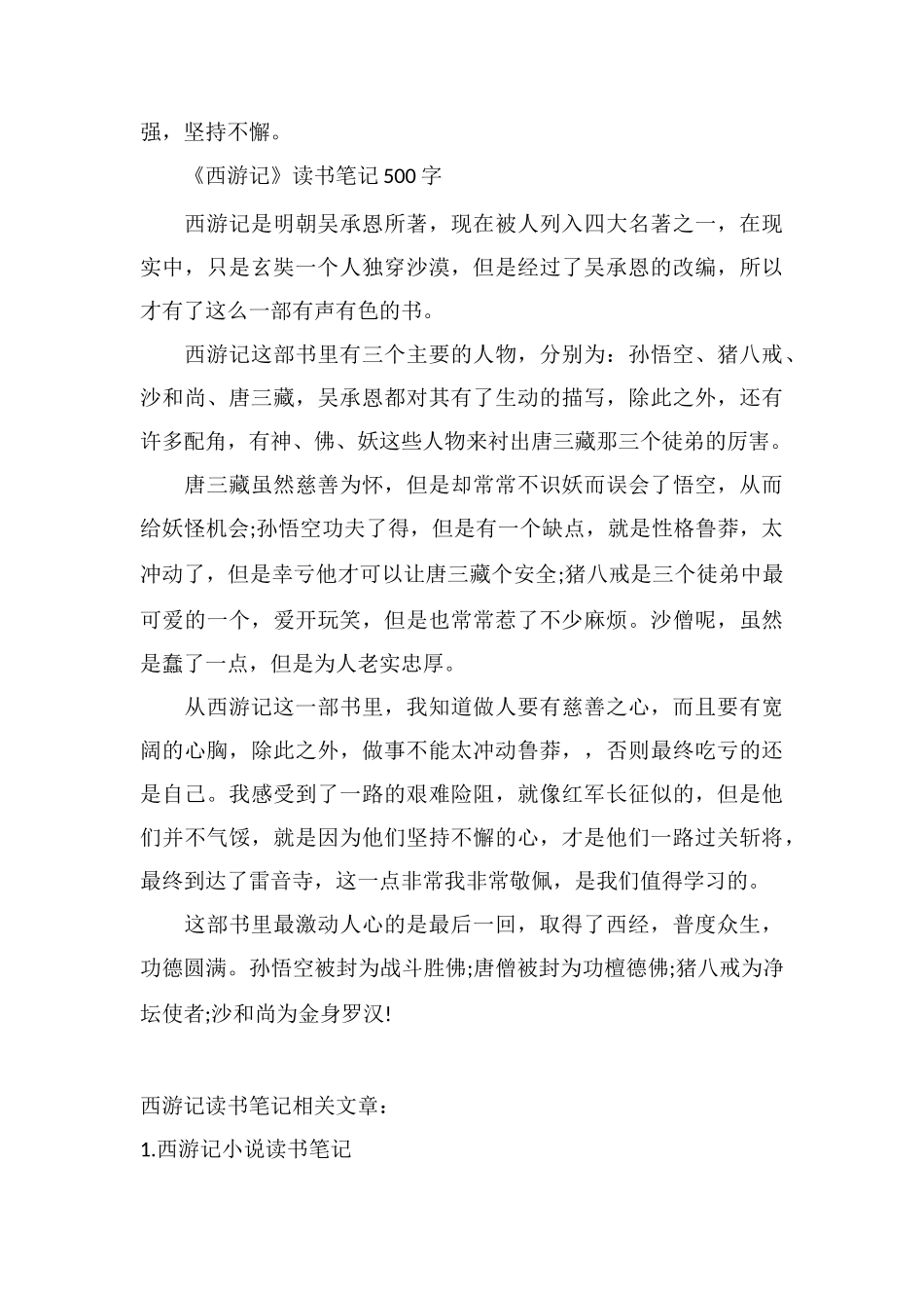 西游记读书笔记500字范文_第3页