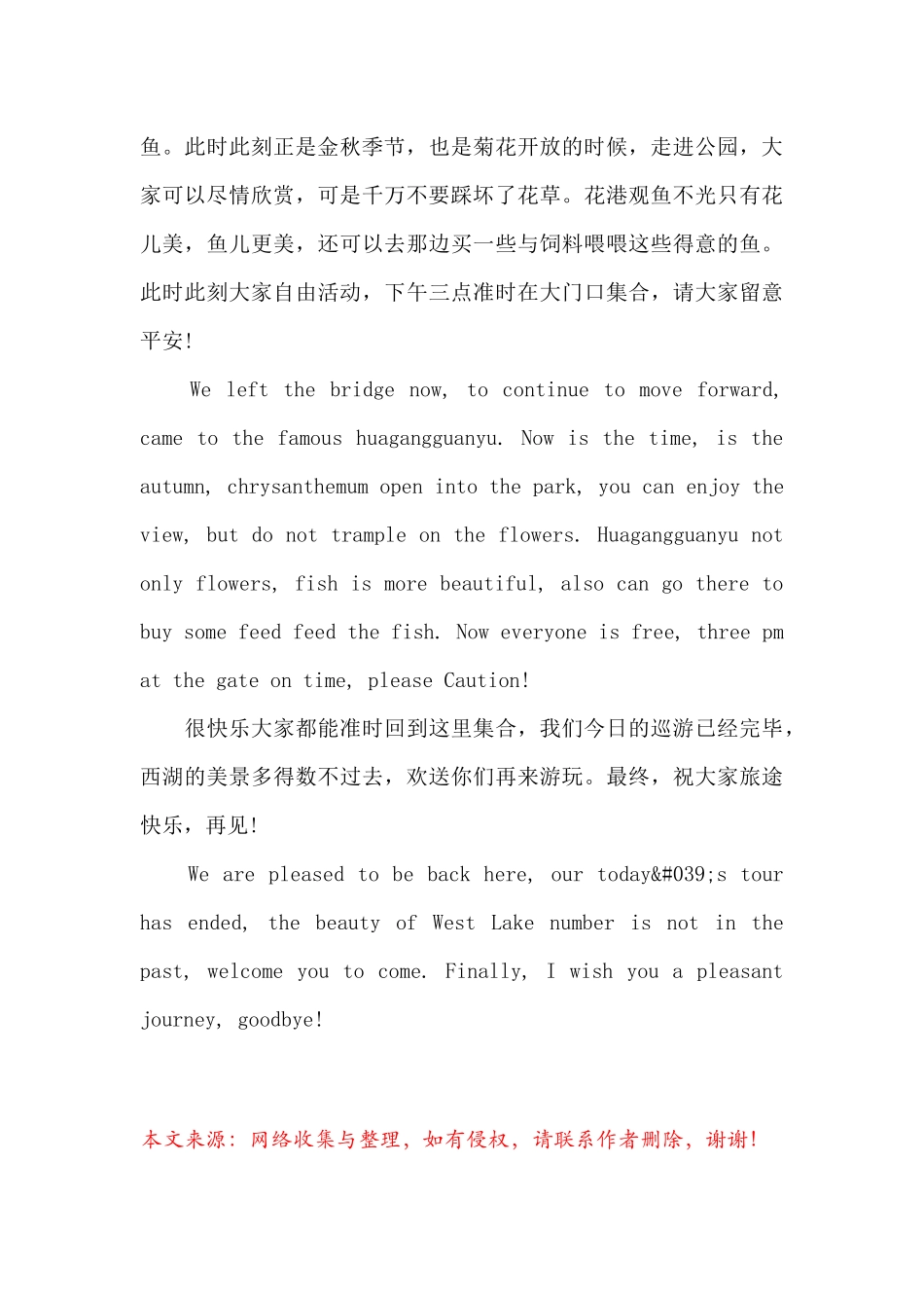 西湖导游词英文_第3页