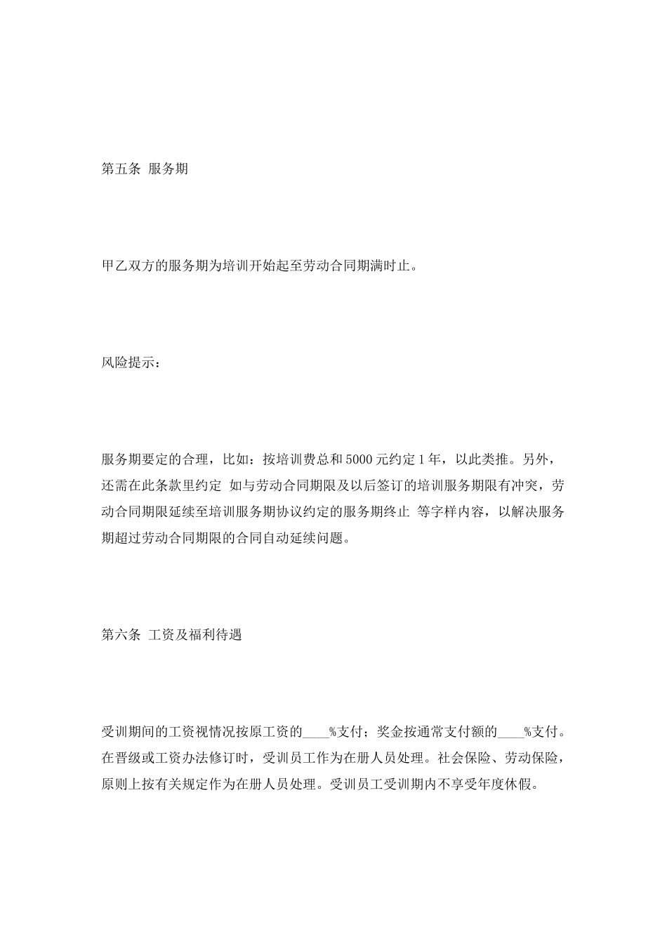 西点培训协议范本最新_第3页